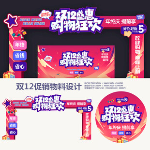 双十二