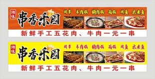 宵夜档招牌
