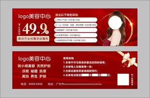 美容体验卡