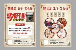 养生彩页