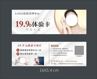 美容体验卡
