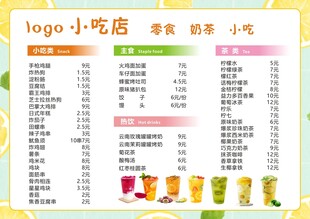 小吃店菜单