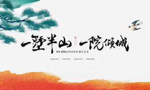 中式地产 水墨