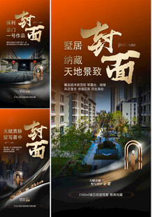 地产 配套