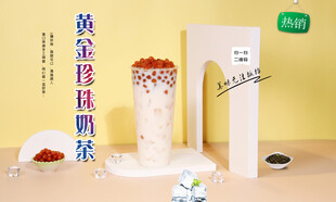 黄金珍珠奶茶
