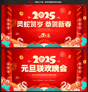 2025蛇年新年背景