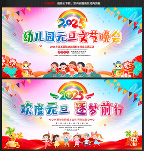 元旦欢度新年晚会舞台背景 