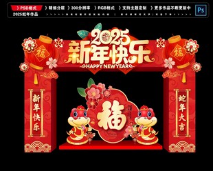2025蛇新年门头