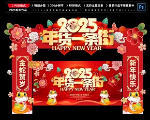 蛇年年货节门头