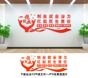 稳就业
