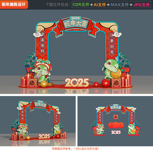 2025蛇年春节拱门