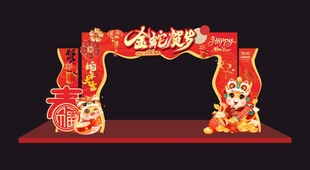 蛇年图片美陈造型布置异形门头