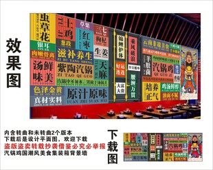 国潮汽锅鸡财神爷集装箱背景墙