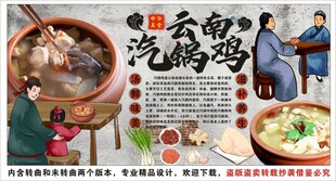古风汽锅鸡火锅工装背景墙装饰画