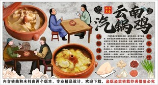 古风汽锅鸡火锅工装背景墙装饰画