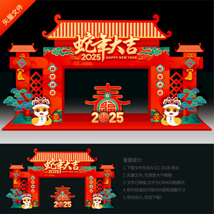 新年拱门