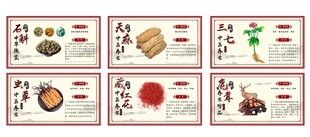 中药材海报