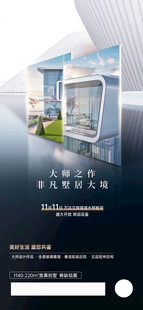 别墅海报