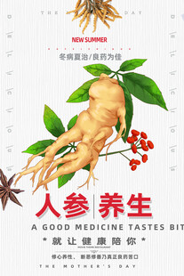 人参