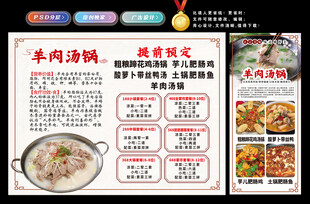 羊肉汤锅