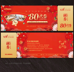 酒店代金券