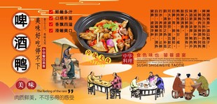 啤酒鸭背景墙