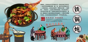铁锅炖背景墙