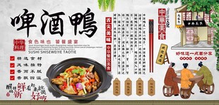 啤酒鸭背景墙