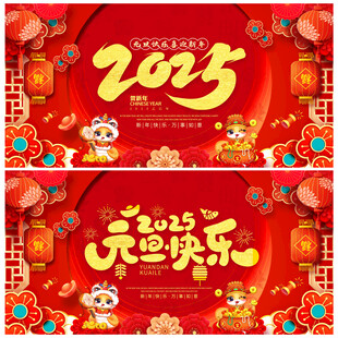2025蛇年
