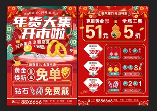 珠宝年货节 