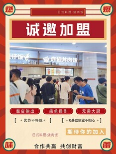 日本料理诚邀加盟