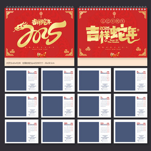 新年台历