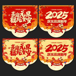 元旦吊旗
