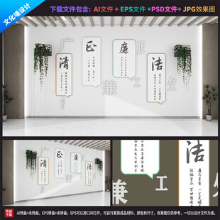 廉洁廉政文化墙
