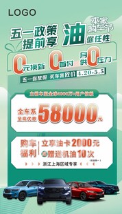 汽车活动海报