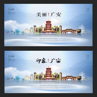 广安 