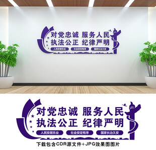 公安文化墙