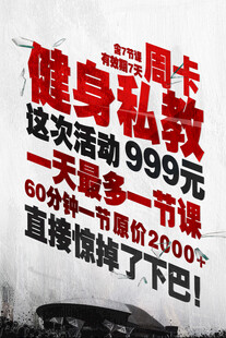 健身私教