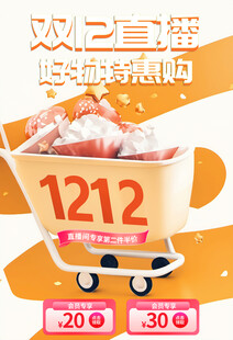 双12海报