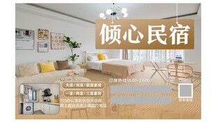 民宿展板