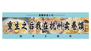 卷馍