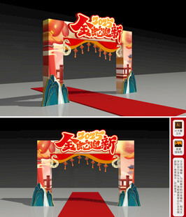 2025蛇年拱门