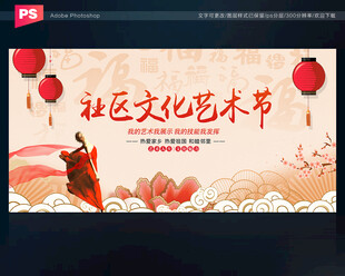 社区文化艺术节背景