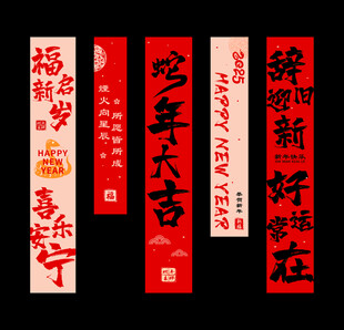 新年条幅