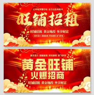 旺铺招租海报