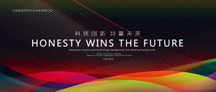 时尚炫彩会议背景