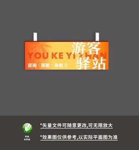 游客驿站
