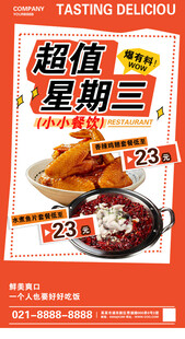 水煮鱼片海报
