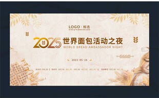 烘焙  面包店海报 
