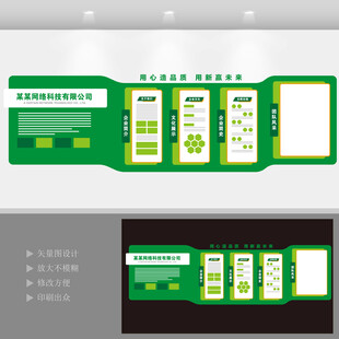绿色企业文化墙